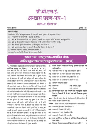 CBSE Question Bank for Class 10 Hindi-B, Chapter-wise and Topic-wise - Solved Papers (2017-2026) For 2027 Exam By Oswaal Books