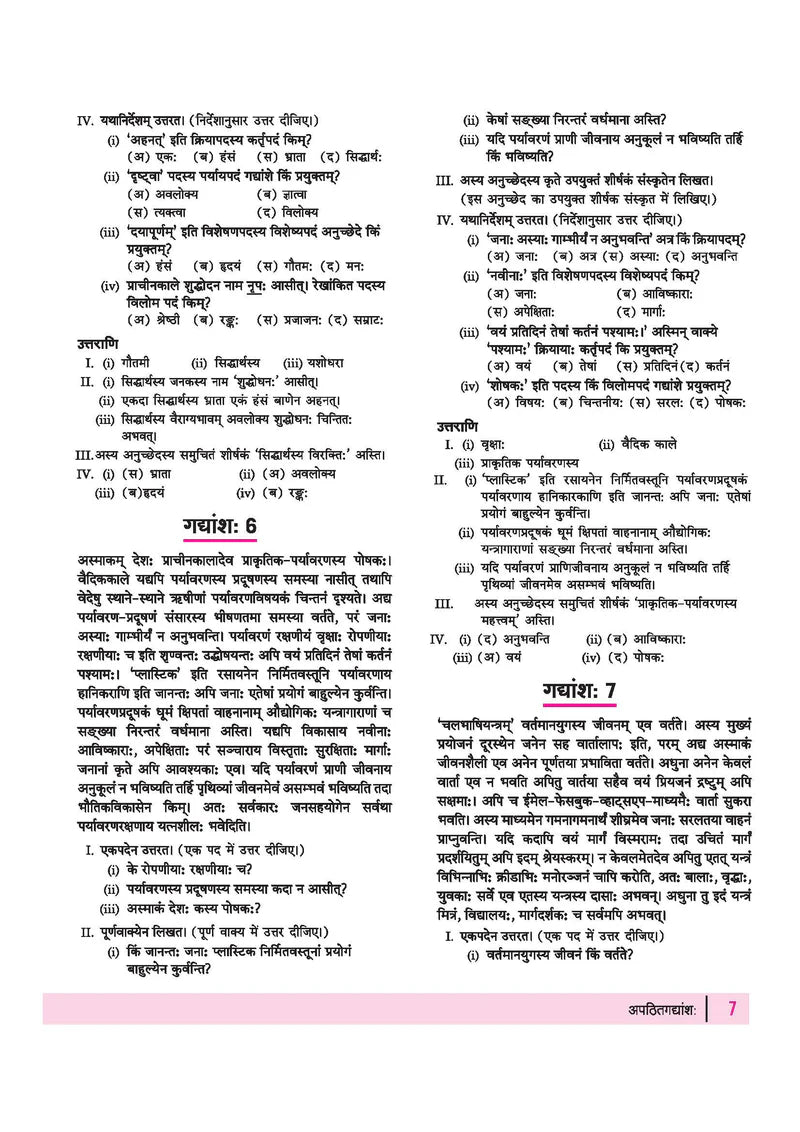 All in One Sanskrit Sampreshnatmak Class 10 for CBSE Exam - Book By Arihant Publication