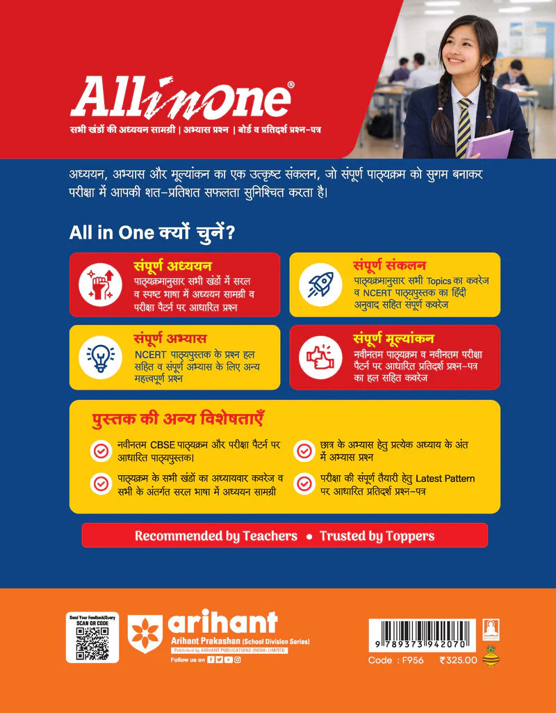 All in One Sanskrit Class 10 for CBSE Exam - Book By Arihant Publication