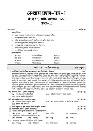 CBSE Question Bank for Class 10 Sanskrit, Chapterwise and Topicwise - Solved Papers (2017-2026) For 2027 Exam By Oswaal Books