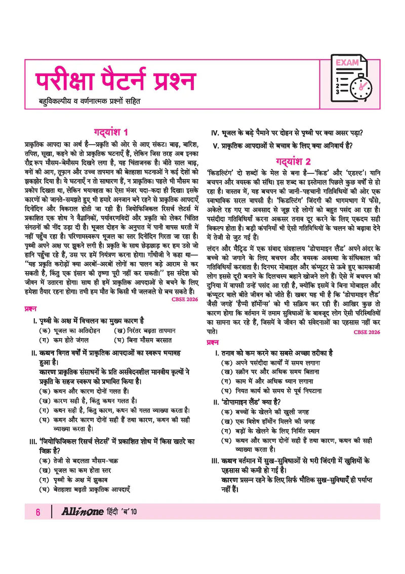 All in One Hindi-B Class 10 for CBSE Exam - Book By Arihant Publication