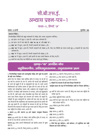 CBSE Question Bank for Class 10 Hindi-A, Chapter-wise and Topic-wise - Solved Papers (2017-2026) For 2027 Exam By Oswaal Books