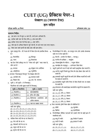 NTA CUET (UG) Question Bank - General Aptitude Test (Hindi) Section III (Compulsory) Book By Oswaal Books