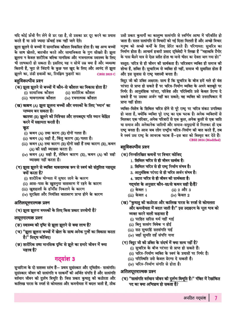 All in One Hindi Kendrik Class 12 for CBSE Exam - Book By Arihant Publication