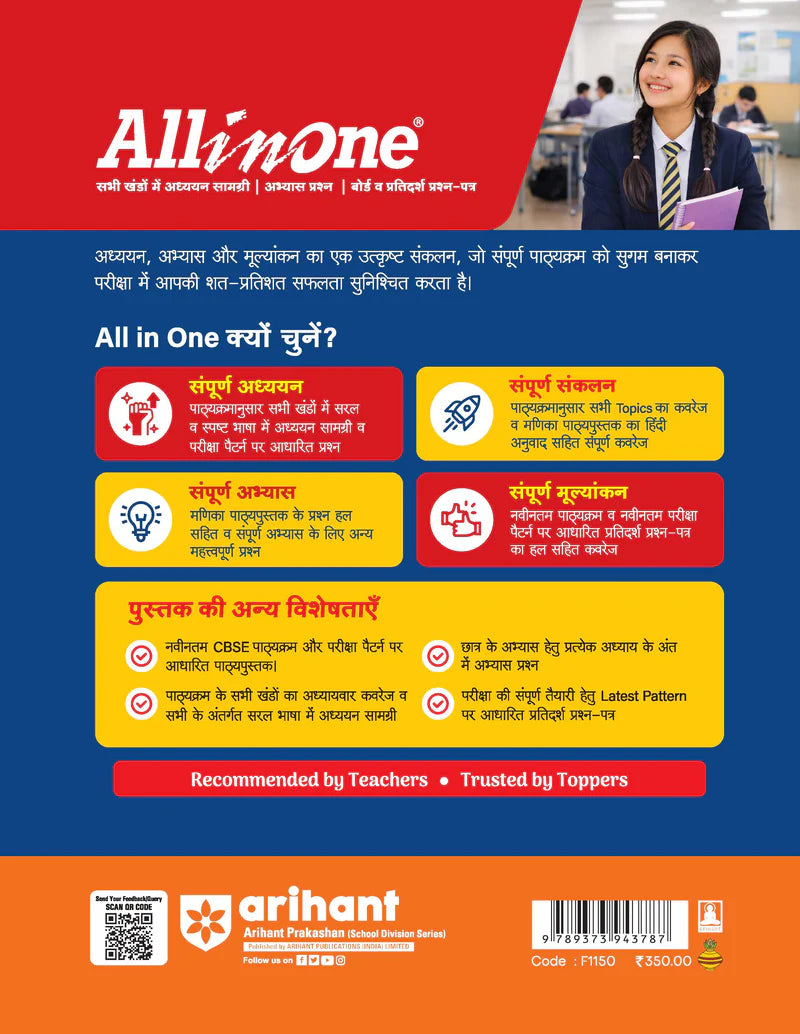 All in One Sanskrit Sampreshnatmak Class 10 for CBSE Exam - Book By Arihant Publication