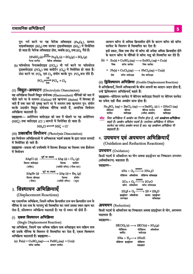 All in One Science (Vigyan) Class 10 for CBSE Exam - Book (in Hindi) By Arihant Publication