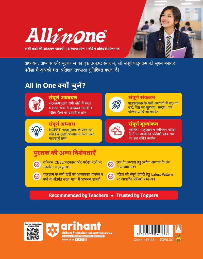 All in One Hindi-B Class 10 for CBSE Exam - Book By Arihant Publication