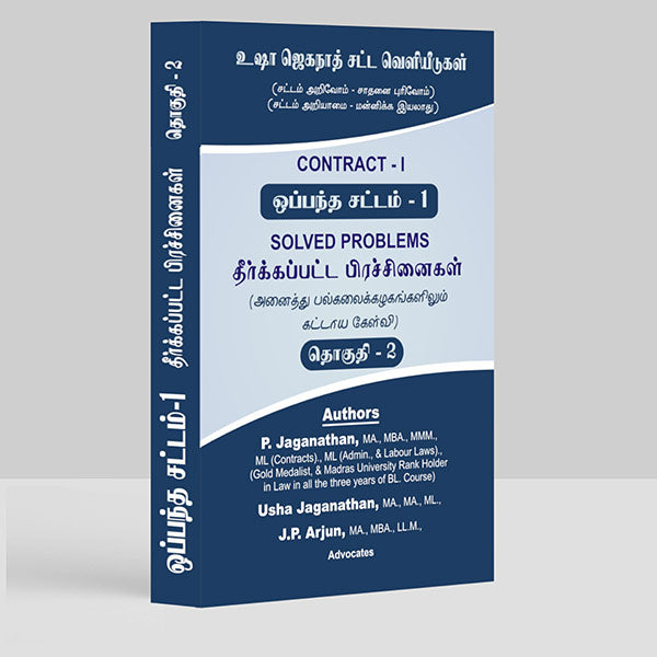 Contract 1 Solved Problems (Tamil Version) Book for LLB by P Jaganathan, Usha Jaganathan, JP Arjun