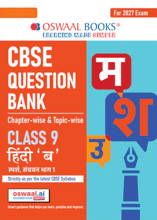 Class 9 CBSE Question Bank Hindi b Chapter-wise & Topic-wise (with Competency Based Questions & Comprehensive NCERT coverage) By Oswaal Books
