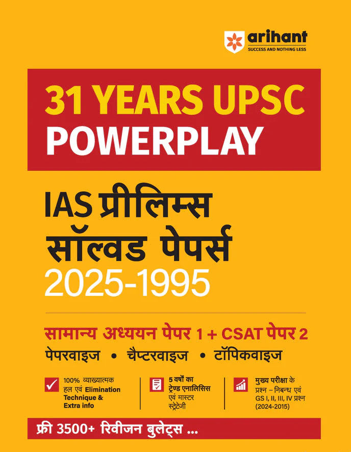 Arihant's 31 Years UPSC (IAS & State PCS) Powerplay Pre Exam Solved Papers (2025 - 1995) GS (Paper 1) and CSAT (Paper 2) - Hindi Medium