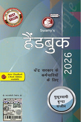 Handbook (Hindi) For Central Government Staff By Swamy Publishers