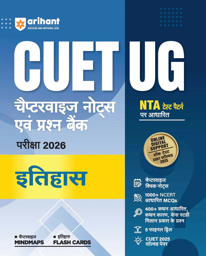 CUET UG 2026 History (Itihas) Book - Chapterwise Notes & Question Bank (Based on NTA Pattern) Hindi Medium By Arihant Publication