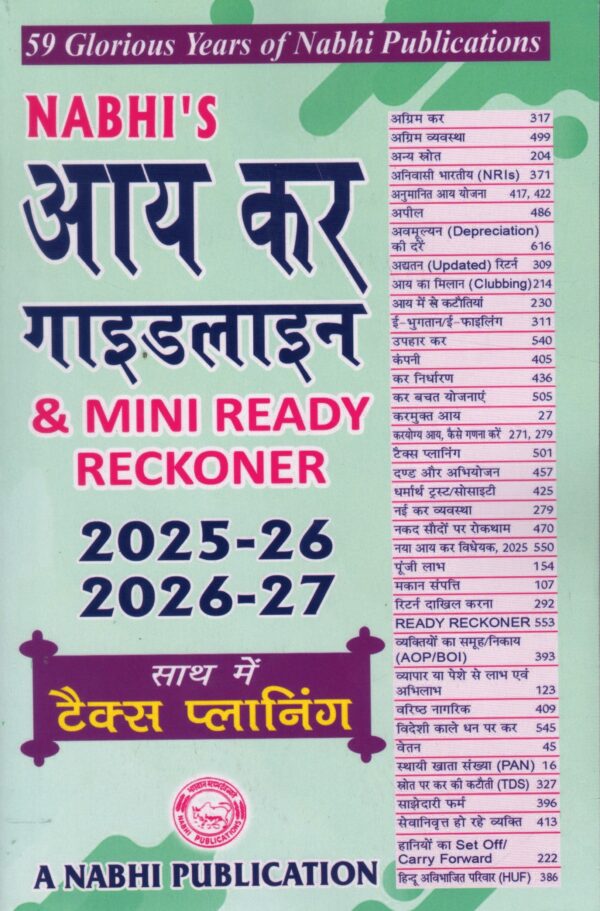 Referencer for Central Government Employees (Along with Tax Planning) - Hindi Book By Nabhi Publication
