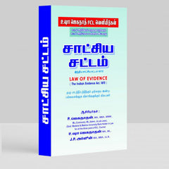 Law of Evidence (Tamil Version) Book for LLB by P Jaganathan, Usha Jaganathan, JP Arjun