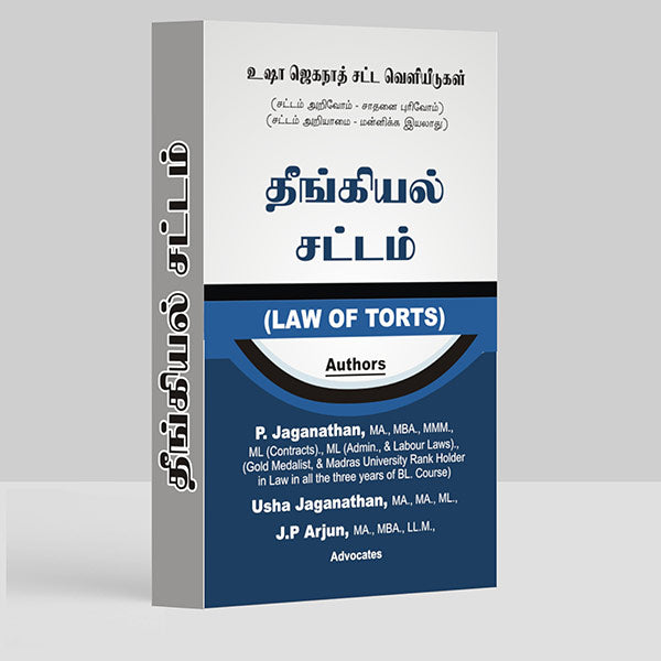 Law of Torts (Tamil Version) Book for LLB by P Jaganathan, Usha Jaganathan, JP Arjun