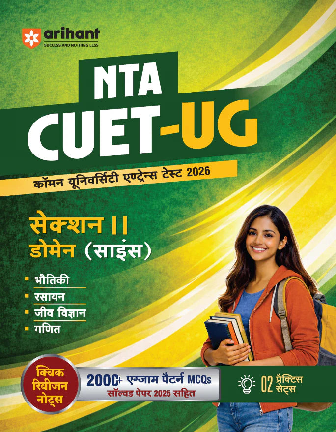 NTA CUET UG 2026 Section II – Domain (Science) Hindi Medium - Books (Physics, Chemistry, Mathematics and Biology) - Solved Paper 2025, Quick Revision Notes & 2 Practice Sets By Arihant Publication