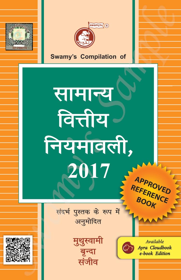 General Financial Rules, 2017 - Book (in Hindi) By Swamy Publishers