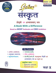 Golden's Sanskrit - Based on NEW NCERT Shemushi and Abhyaswan bhav (Includes Objective Type Question Bank) - Class 10 Study Material (Book)