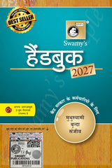 Handbook (Hindi) For Central Government Staff By Swamy Publishers